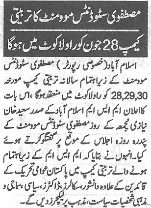 تحریک منہاج القرآن Minhaj-ul-Quran  Print Media Coverage پرنٹ میڈیا کوریج Daily Ash.sharq Page 2